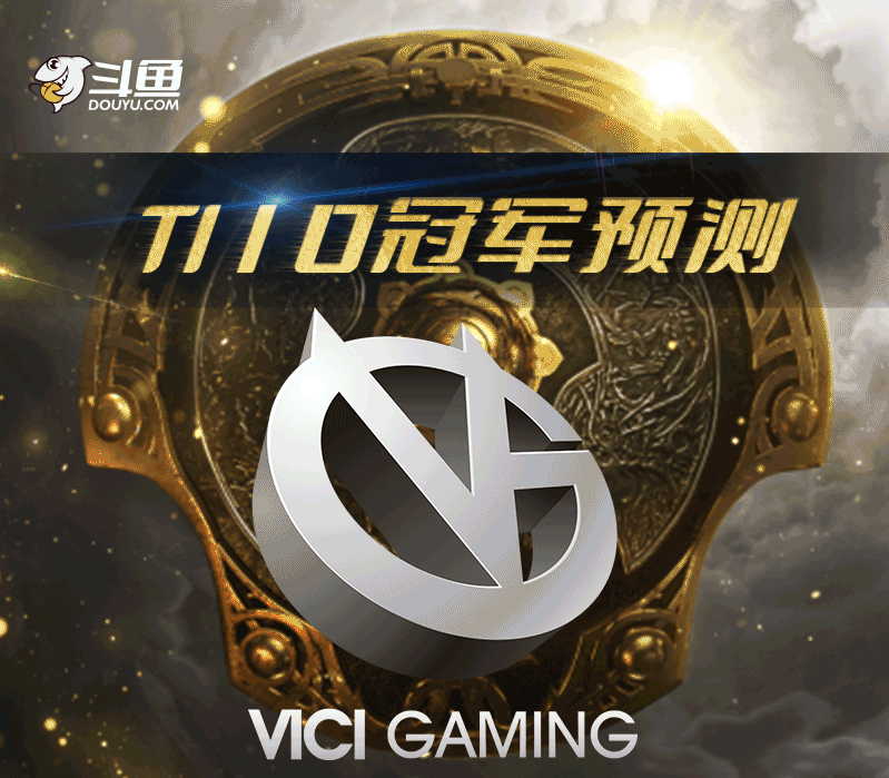 关于TI国际邀请赛总决赛即将打响,冠军归属成谜的信息 关于TI国际邀请赛总决赛即将打响,冠军归属成谜的信息